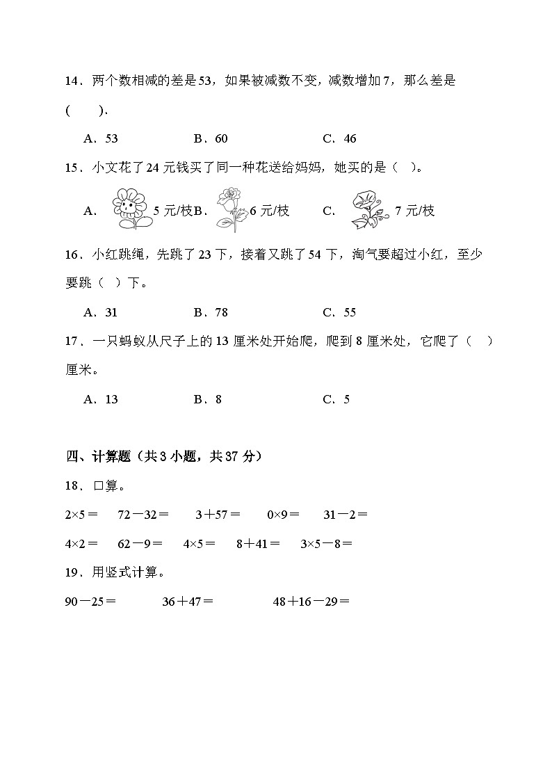 期中综合测试卷+（1-4单元）-二年级上册数学人教版第3页
