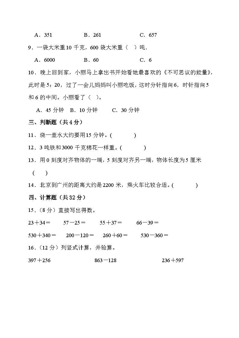 期中综合测试卷（1—4单元）（试题）人教版三年级上册数学第2页