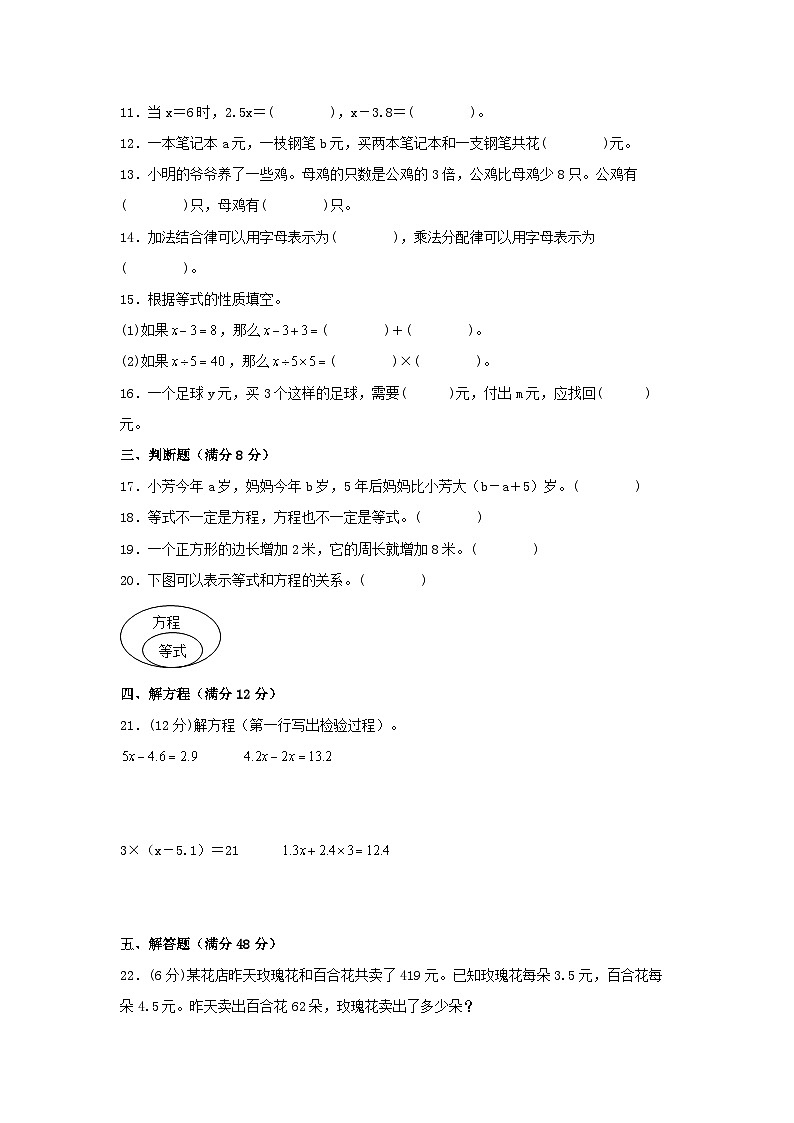 人教版五年级数学上册【单元AB卷】五年级上册数学分层训练A卷-第5单元 简易方程（单元测试） （人教版，含答案）02
