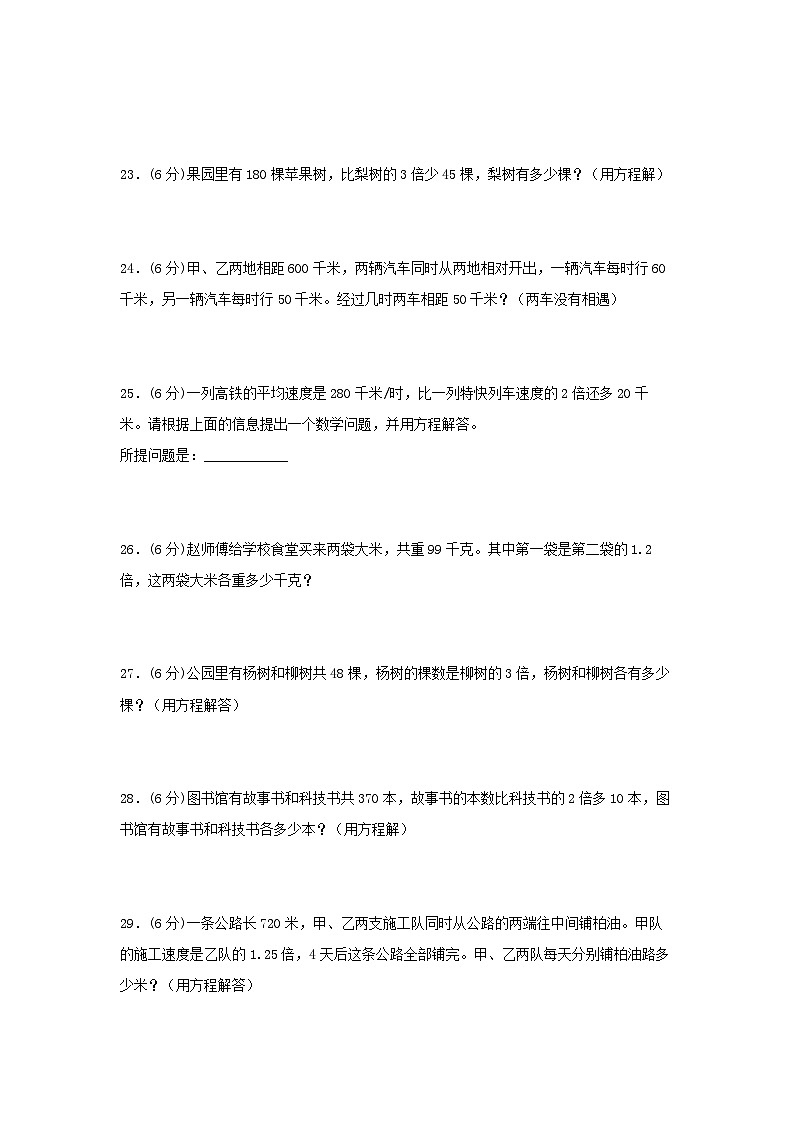 人教版五年级数学上册【单元AB卷】五年级上册数学分层训练A卷-第5单元 简易方程（单元测试） （人教版，含答案）03