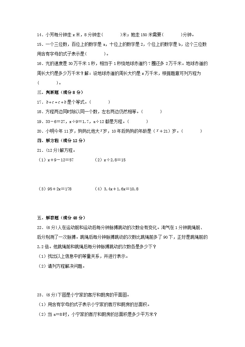 人教版五年级数学上册【单元AB卷】五年级上册数学分层训练B卷-第5单元 简易方程（单元测试） （人教版，含答案）02