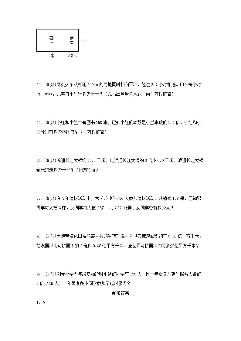 人教版五年级数学上册【单元AB卷】五年级上册数学分层训练B卷-第5单元 简易方程（单元测试） （人教版，含答案）03