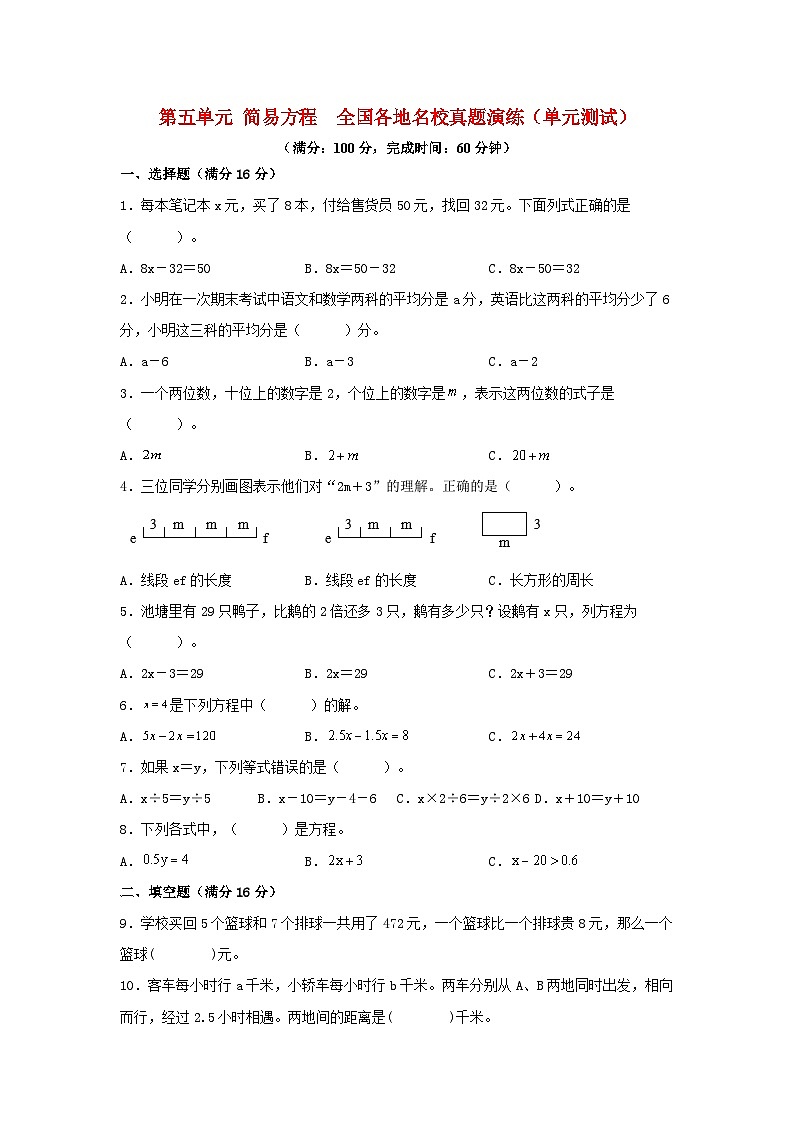 人教版五年级数学上册（全国真题练）第五单元+简易方程+全国各地名校真题演练（单元测试）小学数学五年级上册（人教版，含答案）第1页