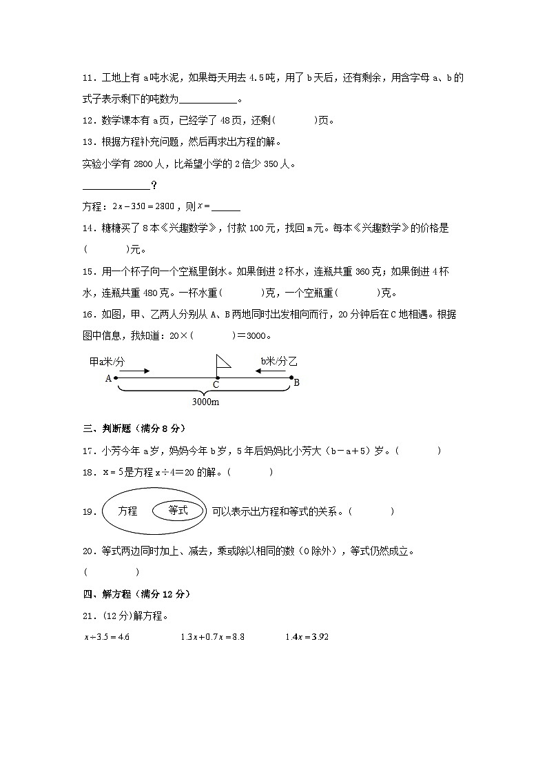 人教版五年级数学上册（全国真题练）第五单元+简易方程+全国各地名校真题演练（单元测试）小学数学五年级上册（人教版，含答案）第2页