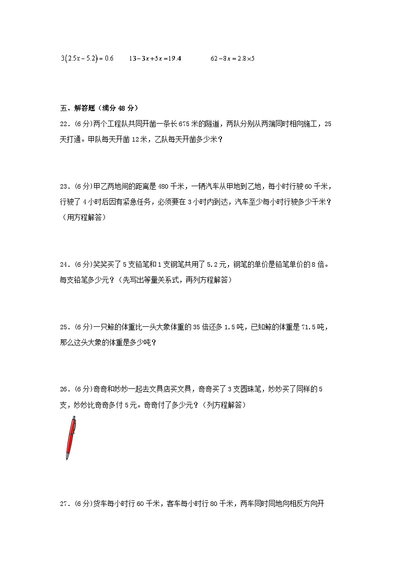 人教版五年级数学上册（全国真题练）第五单元+简易方程+全国各地名校真题演练（单元测试）小学数学五年级上册（人教版，含答案）第3页