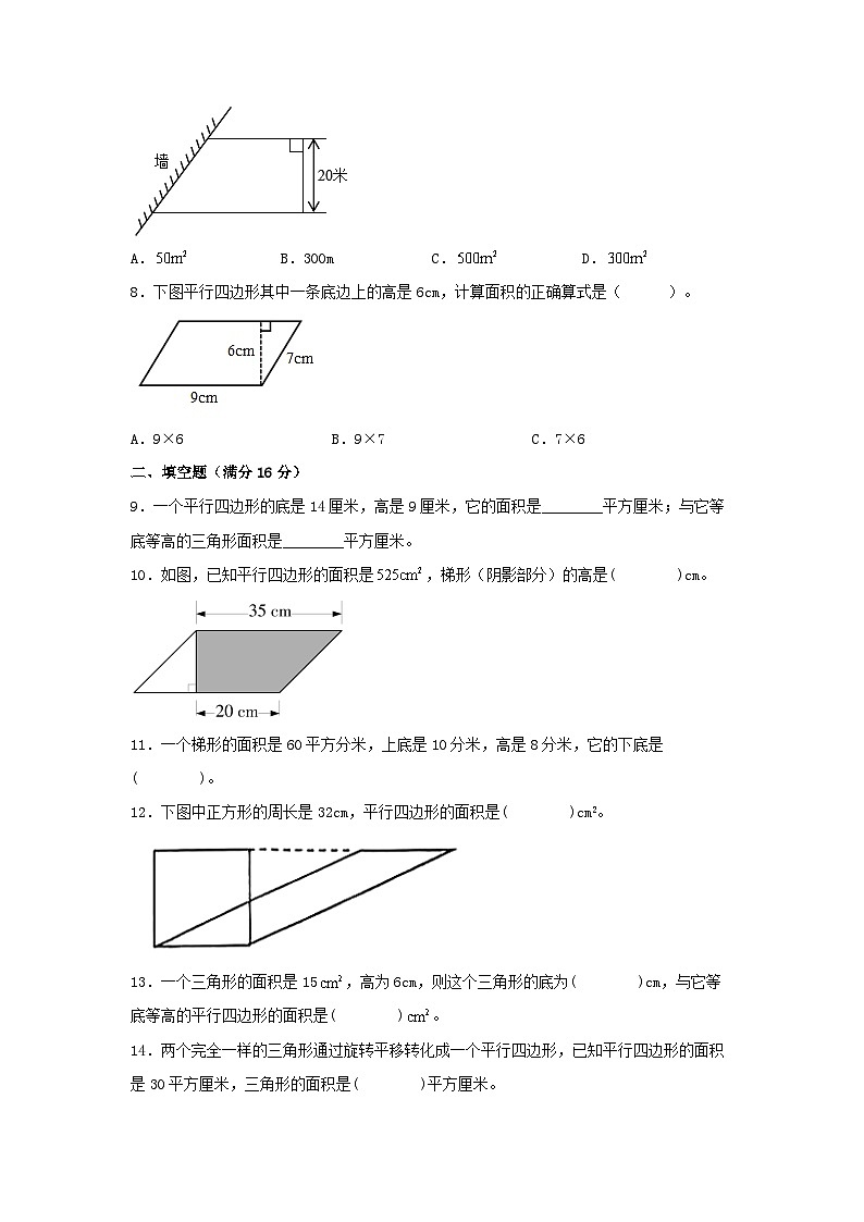 人教版五年级数学上册（全国真题练）第六单元+多边形的面积+全国各地名校真题演练（单元测试）小学数学五年级上册（人教版，含答案）第2页