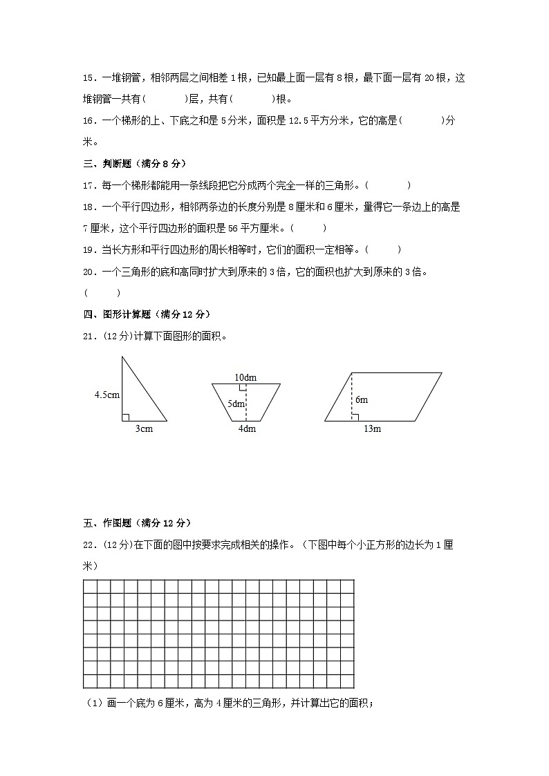 人教版五年级数学上册（全国真题练）第六单元+多边形的面积+全国各地名校真题演练（单元测试）小学数学五年级上册（人教版，含答案）第3页