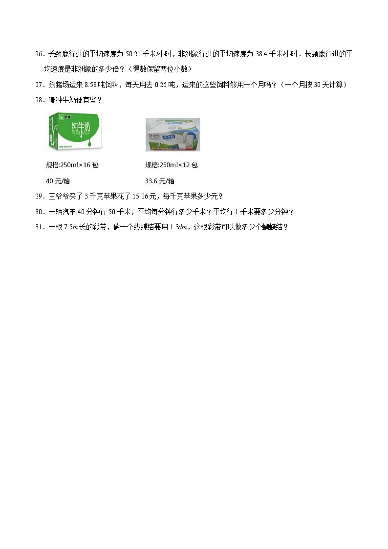 人教版五年级数学上册第3章 小数除法 单元测试题第3页