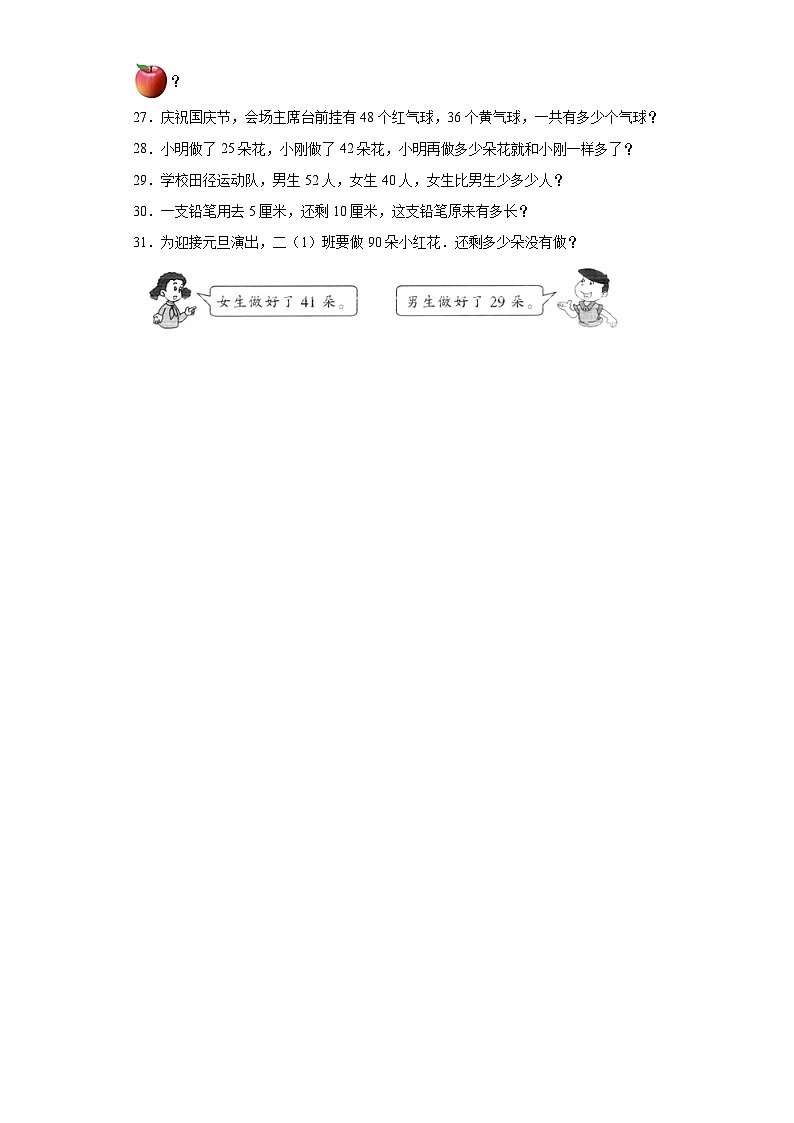 第一二单元月考综合测试（月考）人教版二年级上册数学+03
