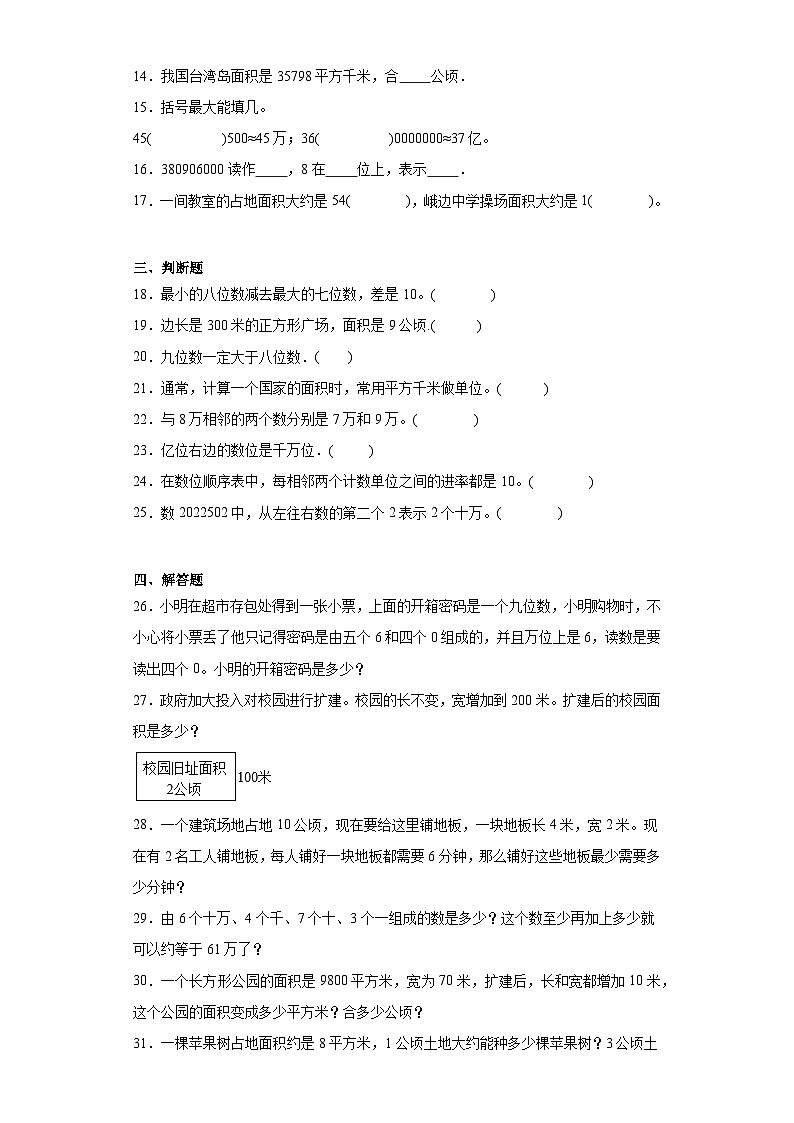 第一二单元月考综合测试（月考）-四年级上册数学人教版第2页