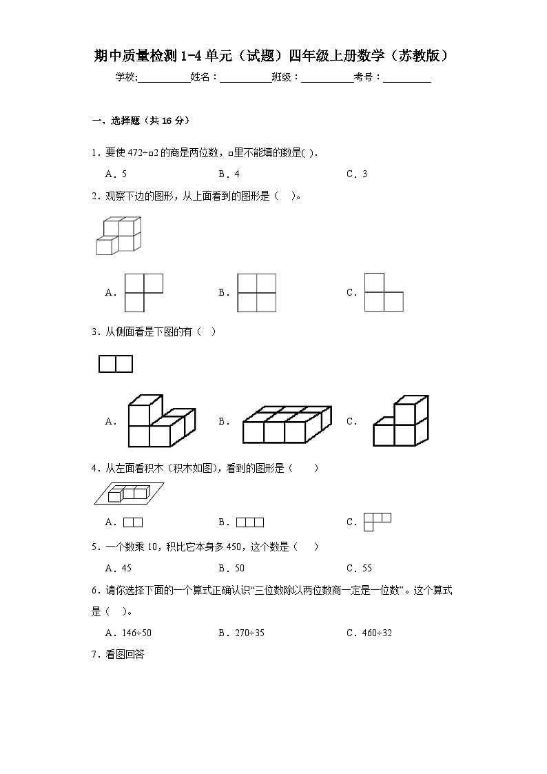 期中质量检测1-4单元（试题）四年级上册数学苏教版01