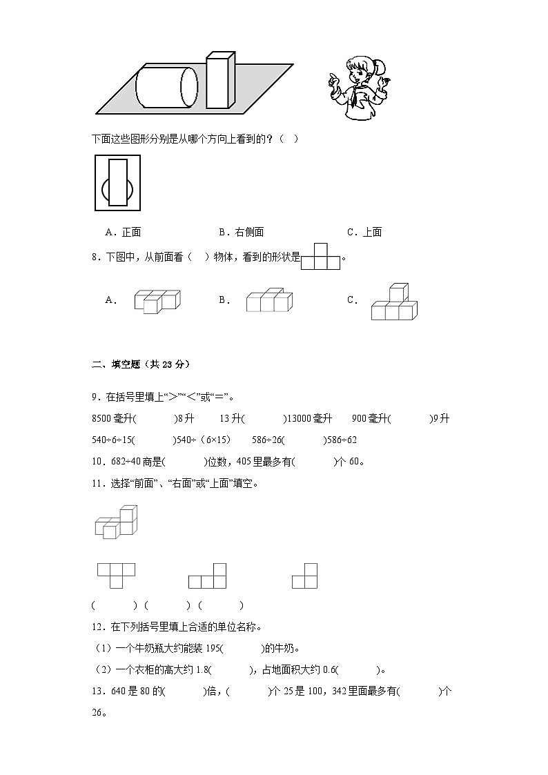 期中质量检测1-4单元（试题）四年级上册数学苏教版02