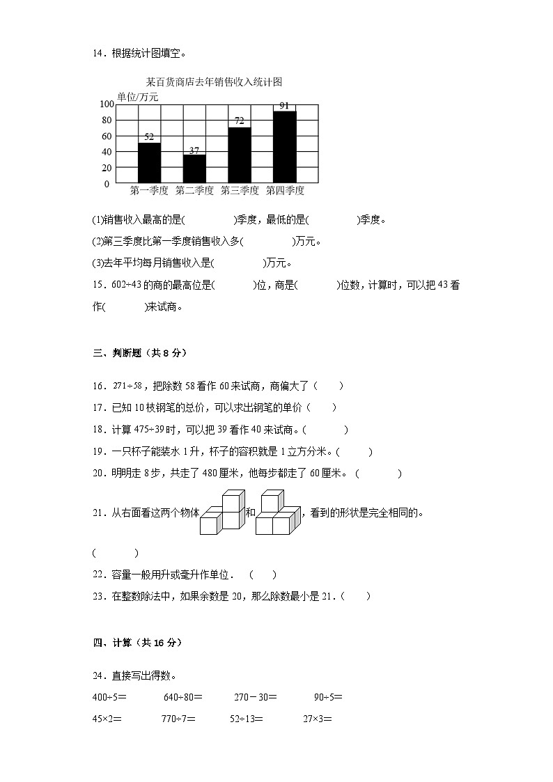 期中质量检测1-4单元（试题）四年级上册数学苏教版03
