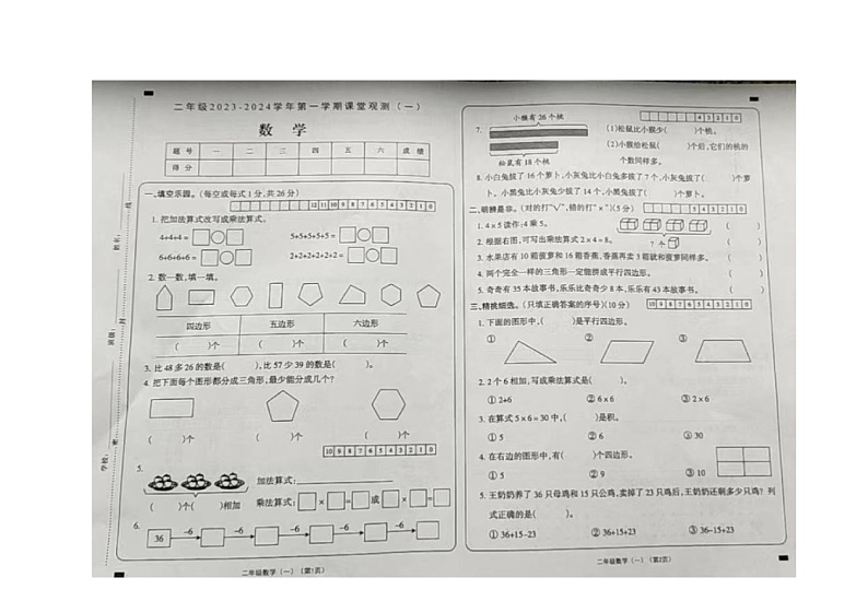 山西省大同市左云县2023-2024学年二年级上学期课堂观测（一）（10月联考）数学试卷（月考）01