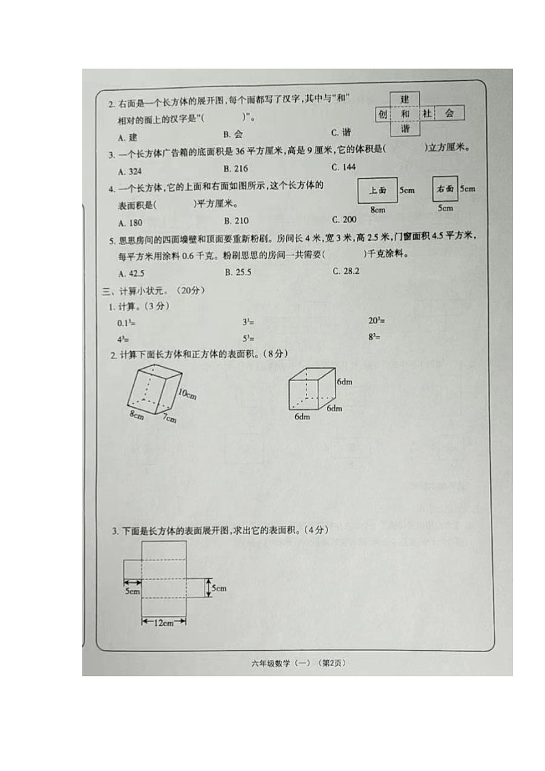 山西省大同市左云县2023-2024学年六年级上学期课堂观测（一）（10月联考）数学试卷（月考）第2页