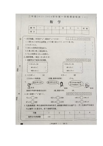 山西省大同市左云县2023-2024学年三年级上学期课堂观测（一）（10月联考）数学试卷（月考）