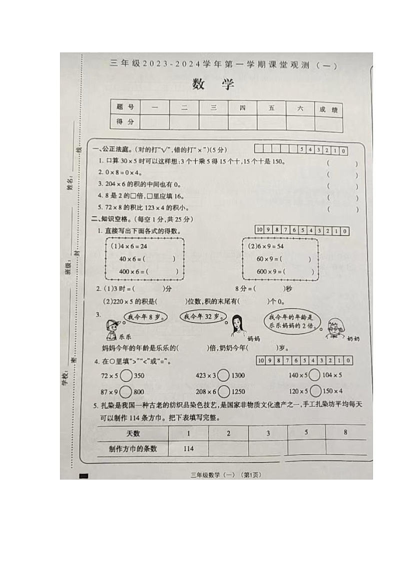山西省大同市左云县2023-2024学年三年级上学期课堂观测（一）（10月联考）数学试卷（月考）第1页