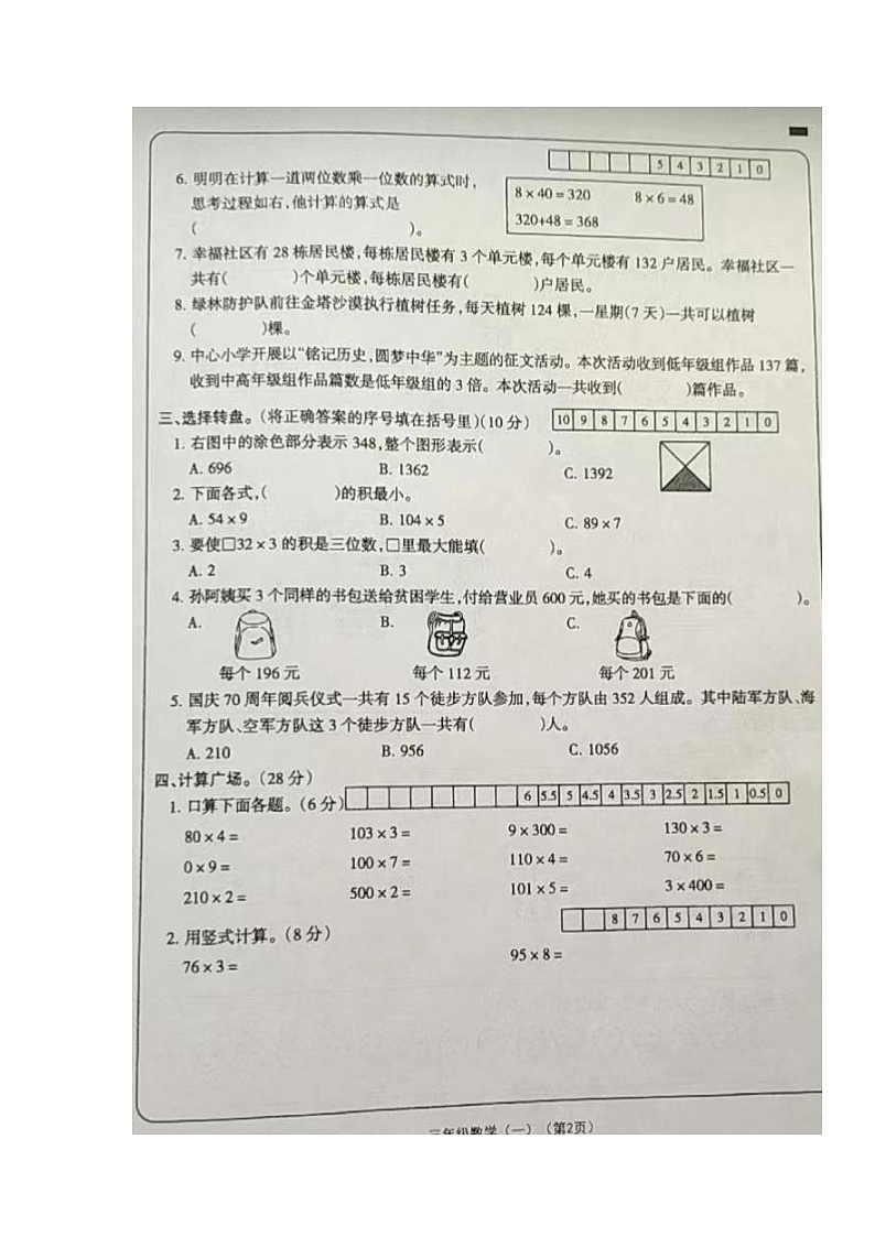 山西省大同市左云县2023-2024学年三年级上学期课堂观测（一）（10月联考）数学试卷（月考）第2页