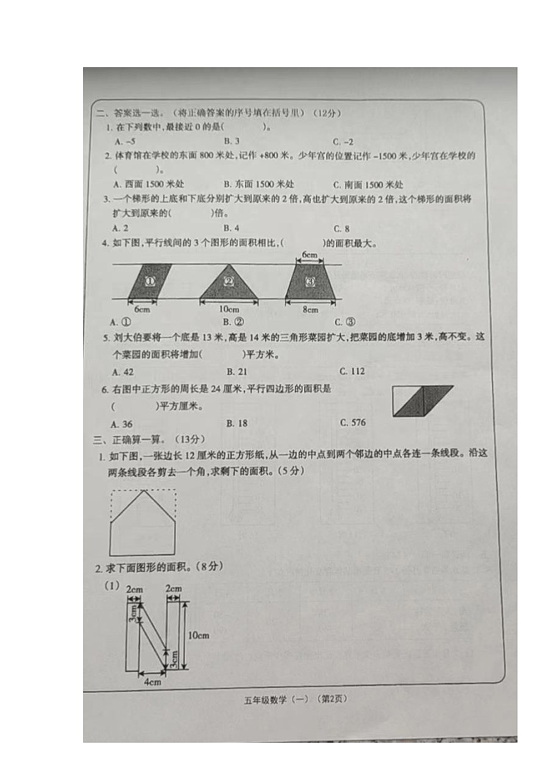 山西省大同市左云县2023-2024学年五年级上学期课堂观测（一）（10月联考）数学试卷（月考）第2页