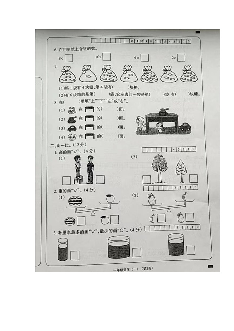 山西省大同市左云县2023-2024学年一年级上学期课堂观测（一）（10月联考）数学试卷（月考）第2页