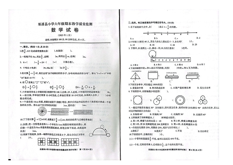 重庆市巫溪县2022-2023学年六年级上学期期末教学质量监测数学试卷第1页