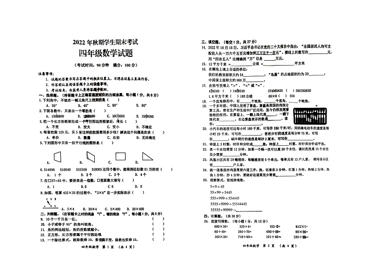 重庆市秀山土家族苗族自治县2022-2023学年四年级上学期期末考试数学试题第1页