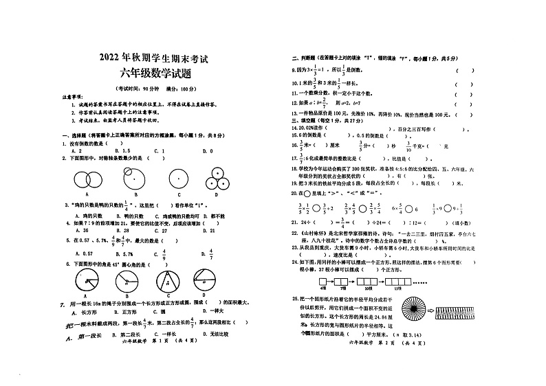 重庆市秀山土家族苗族自治县2022-2023学年六年级上学期期末考试数学试题第1页