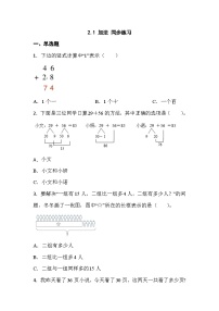 小学数学人教版二年级上册加法综合与测试同步达标检测题