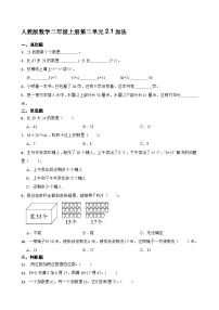 小学数学人教版二年级上册加法综合与测试同步训练题