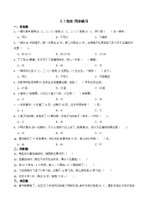 小学数学人教版二年级上册加法综合与测试课时作业