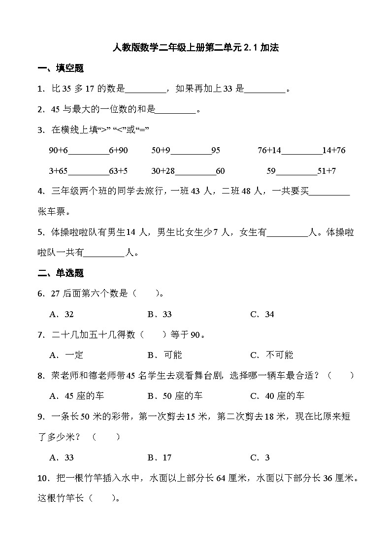 2.1加法同步练习二年级上册数学人教版（无答案）01