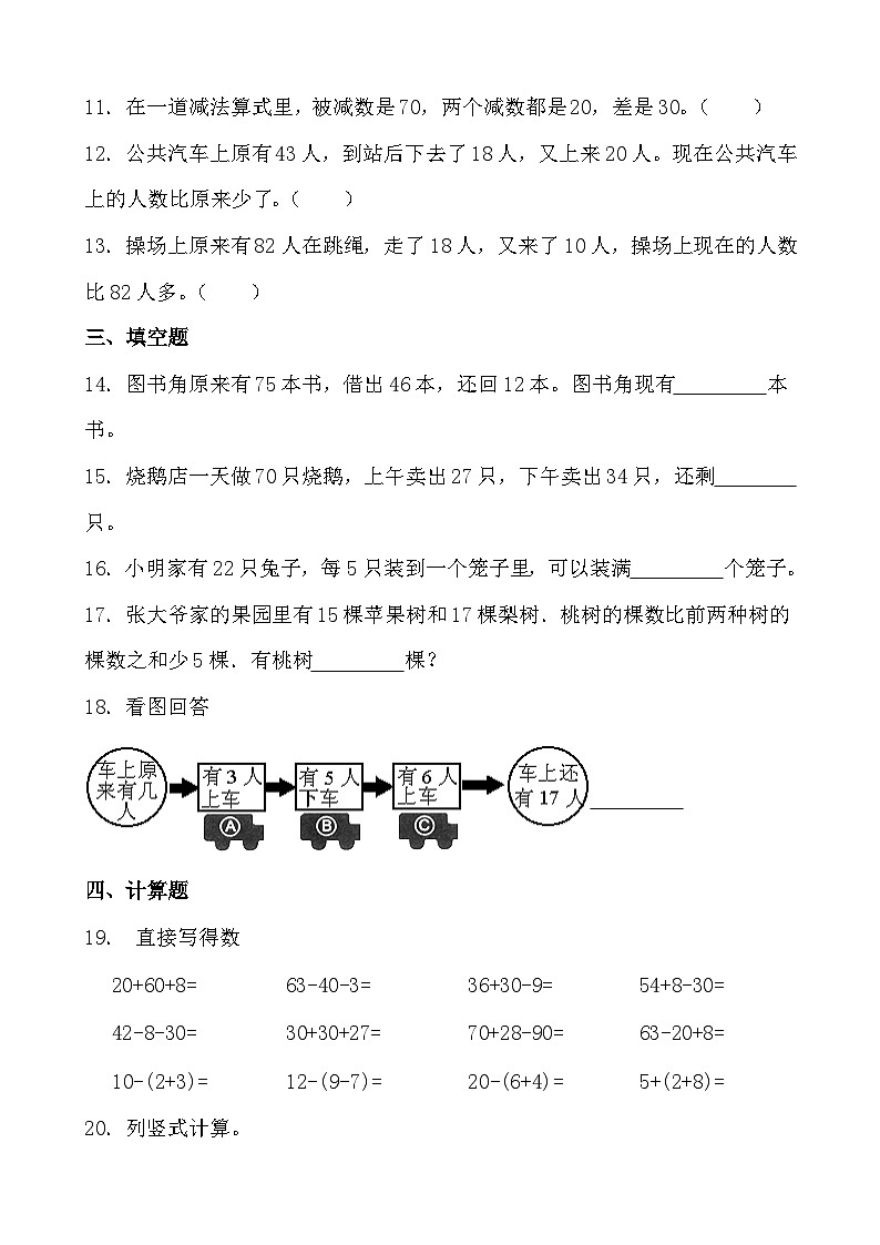 2.3加法连加、连减和加减混合（同步练习） 二年级上册 数学人教版（无答案）第2页