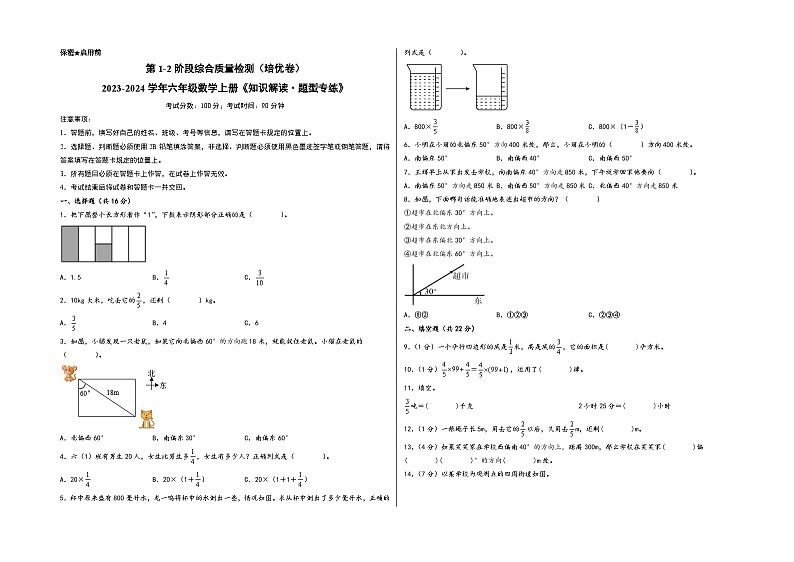 （阶段素养测评）第1-2阶段综合质量检测（培优卷） -2023-2024学年六年级数学上册《知识解读·题型专练》（人教版）第1页