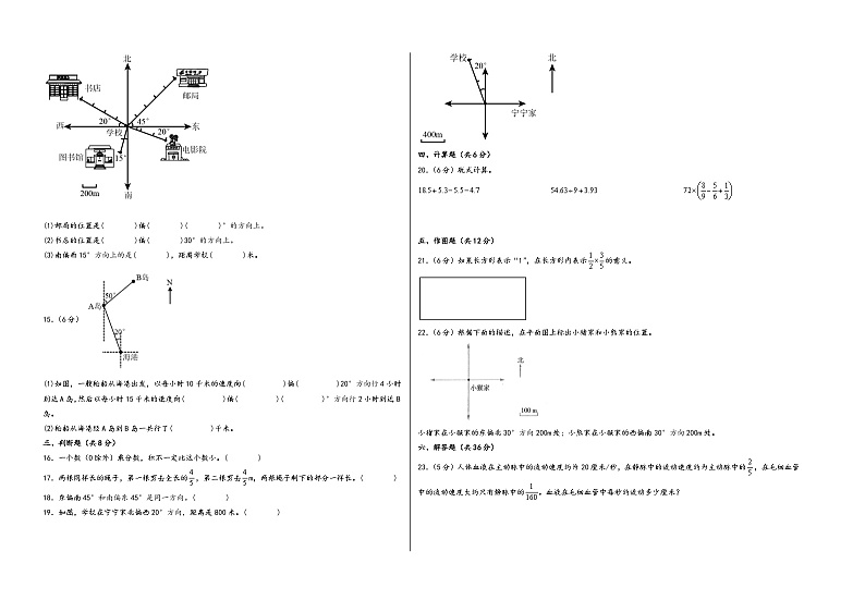 （阶段素养测评）第1-2阶段综合质量检测（培优卷） -2023-2024学年六年级数学上册《知识解读·题型专练》（人教版）第2页