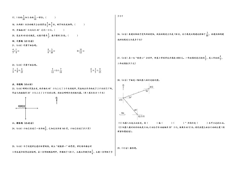 （阶段素养测评）第1-3阶段综合质量检测（培优卷） -2023-2024学年六年级数学上册《知识解读·题型专练》（人教版）第2页
