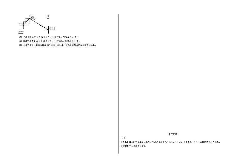 （阶段素养测评）第1-3阶段综合质量检测（培优卷） -2023-2024学年六年级数学上册《知识解读·题型专练》（人教版）第3页