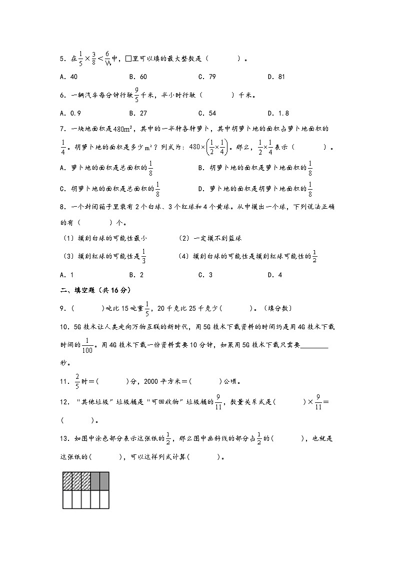 （期中必考）第一单元   分数乘法（易错突破） -2023-2024学年六年级数学上册《知识解读·题型专练》（人教版）第2页