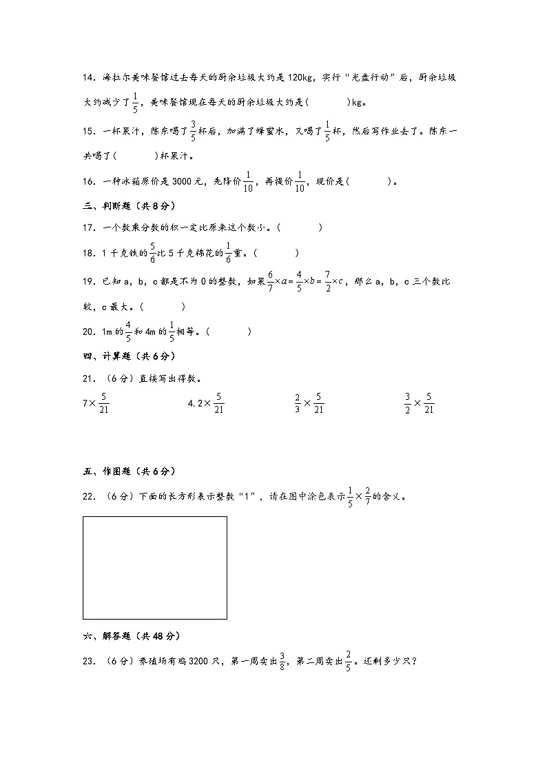 （期中必考）第一单元   分数乘法（易错突破） -2023-2024学年六年级数学上册《知识解读·题型专练》（人教版）第3页
