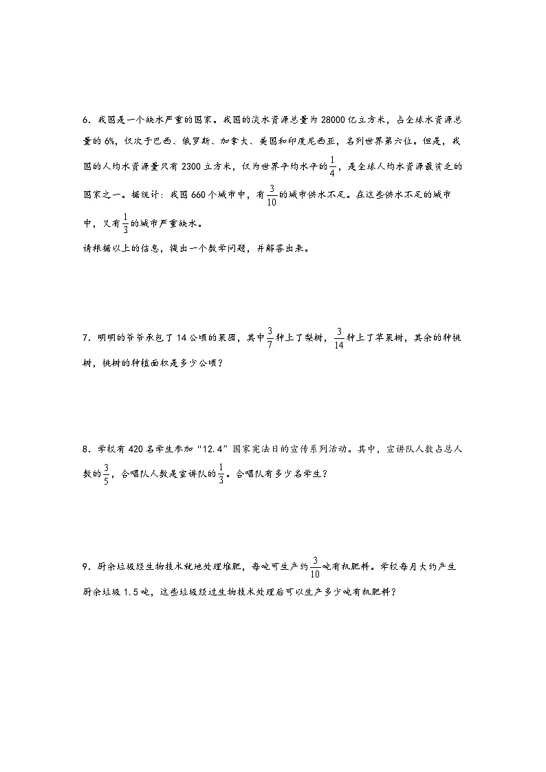 （期中必考）第一单元   分数乘法的实际应用（解决问题专项） -2023-2024学年六年级数学上册《知识解读·题型专练》（人教版）02