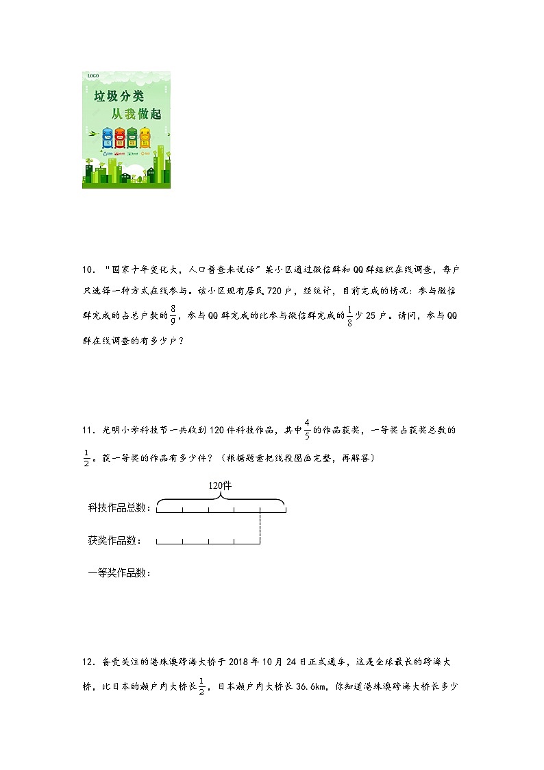 （期中必考）第一单元   分数乘法的实际应用（解决问题专项） -2023-2024学年六年级数学上册《知识解读·题型专练》（人教版）03