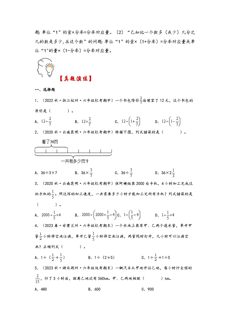 第三单元   分数除法（知识解读·真题演练） -2023-2024学年六年级数学上册《知识解读·题型专练》（人教版）第2页