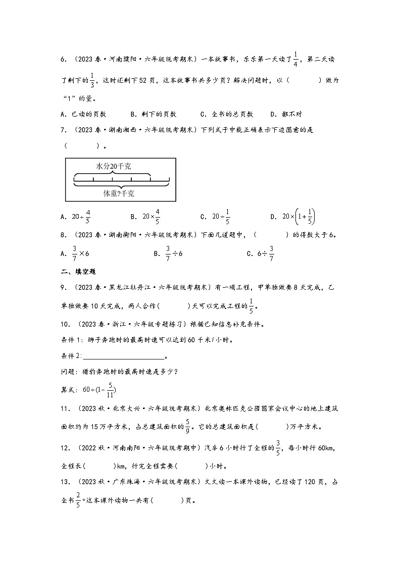 第三单元   分数除法（知识解读·真题演练） -2023-2024学年六年级数学上册《知识解读·题型专练》（人教版）第3页