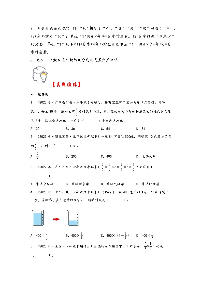第一单元   分数乘法（知识解读·真题演练） -2023-2024学年六年级数学上册《知识解读·题型专练》（人教版）第2页