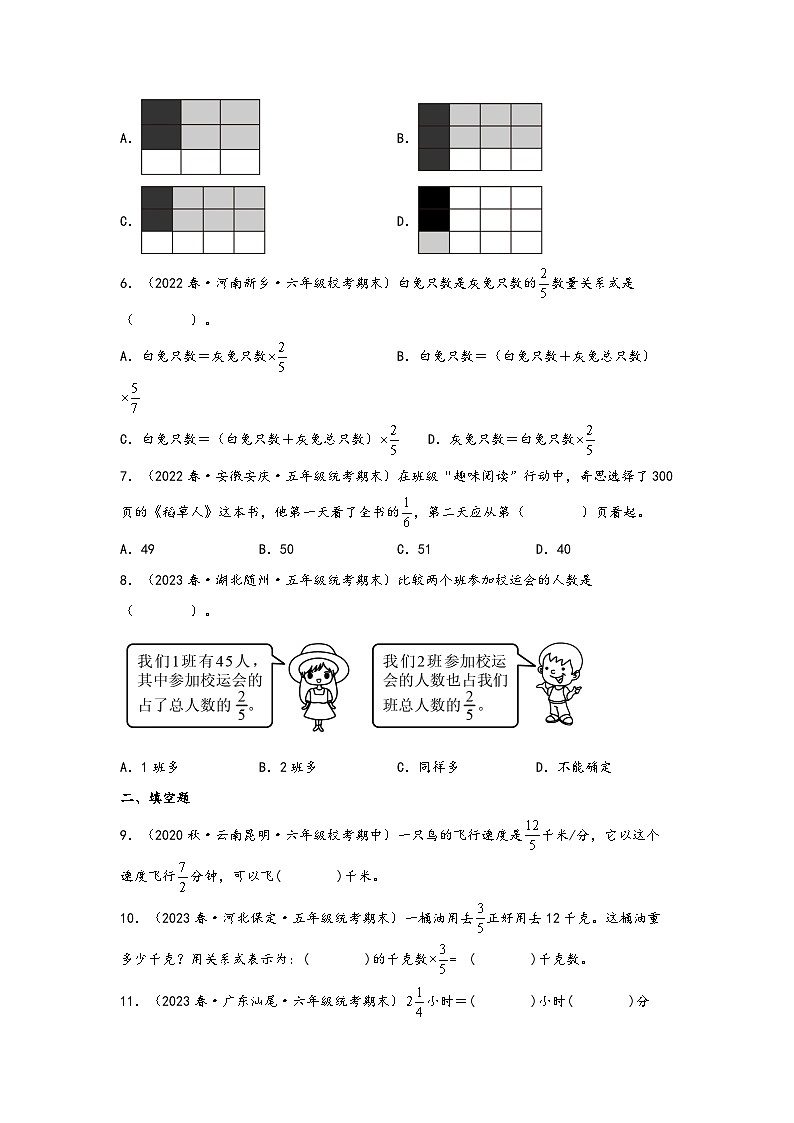 第一单元   分数乘法（知识解读·真题演练） -2023-2024学年六年级数学上册《知识解读·题型专练》（人教版）第3页