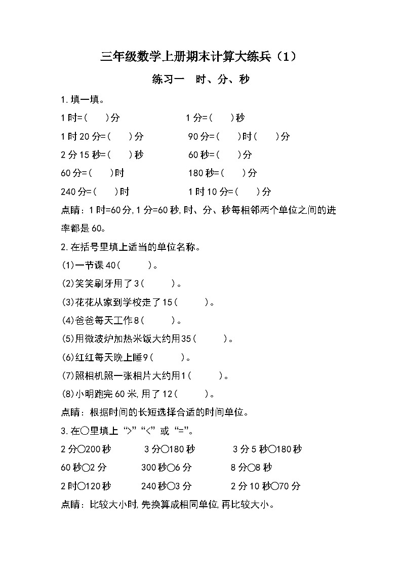 人教版三年级上册数学期末计算大练兵（1）（含答案）第1页
