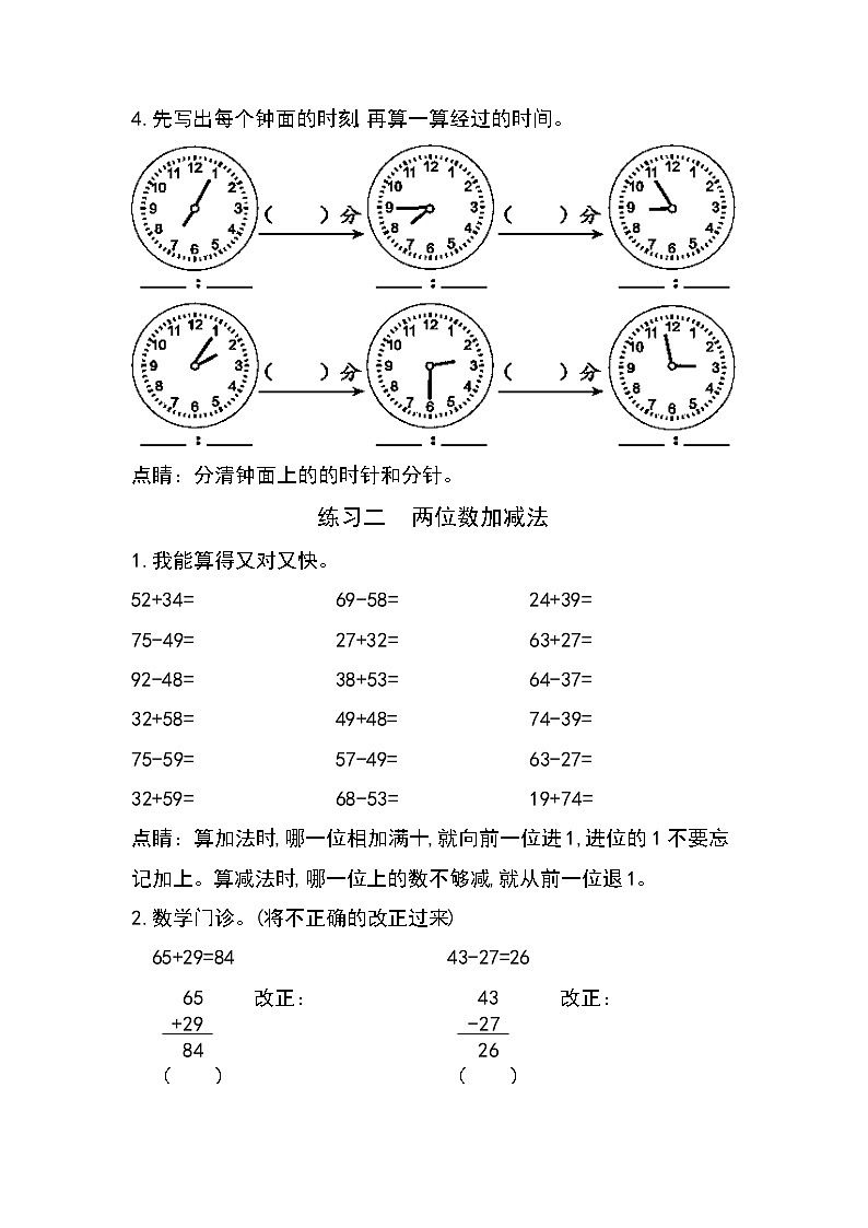 人教版三年级上册数学期末计算大练兵（1）（含答案）第2页