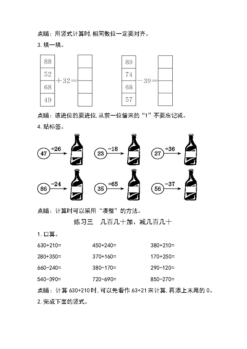人教版三年级上册数学期末计算大练兵（1）（含答案）第3页