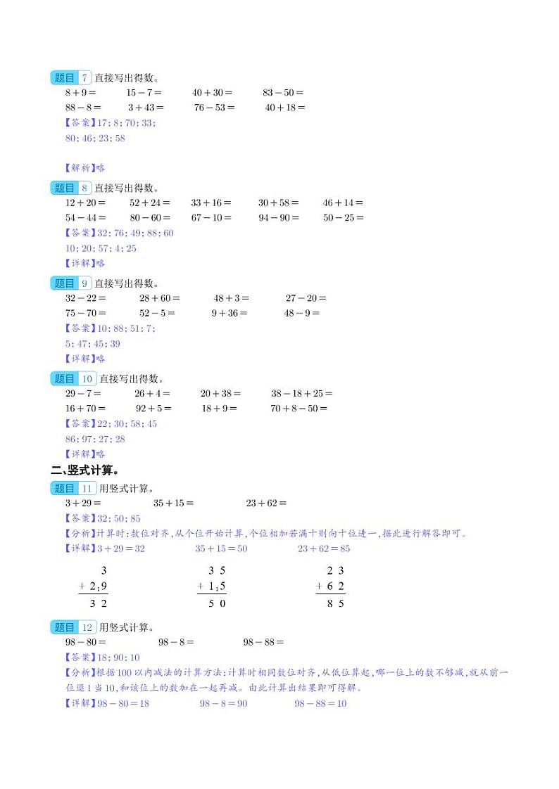 期中典例专练一：加减法计算综合（口算、竖式、脱式计算）--二年级数学上册（解析版）人教版第2页