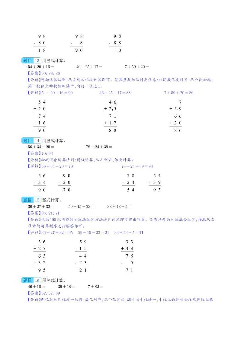 期中典例专练一：加减法计算综合（口算、竖式、脱式计算）--二年级数学上册（解析版）人教版第3页