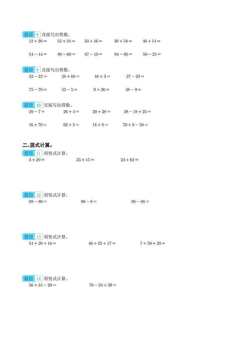期中典例专练一：加减法计算综合（口算、竖式、脱式计算）--二年级数学上册（学生版）人教版第2页